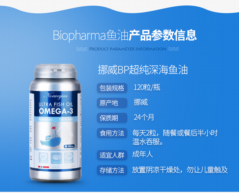 Biopharma深海鱼油胶囊