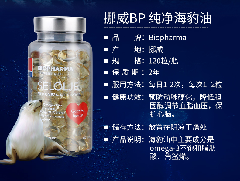 Biopharma北极海豹油