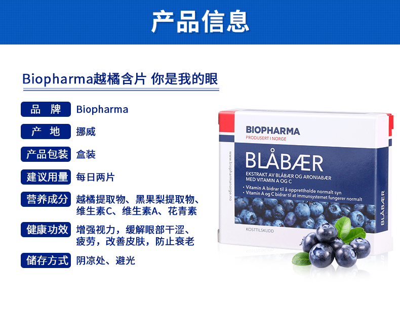 Biopharma越橘护眼精华片