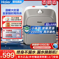 海尔小厨宝厨房热水器小型速热10升储水式家用洗手台热水宝ES10U