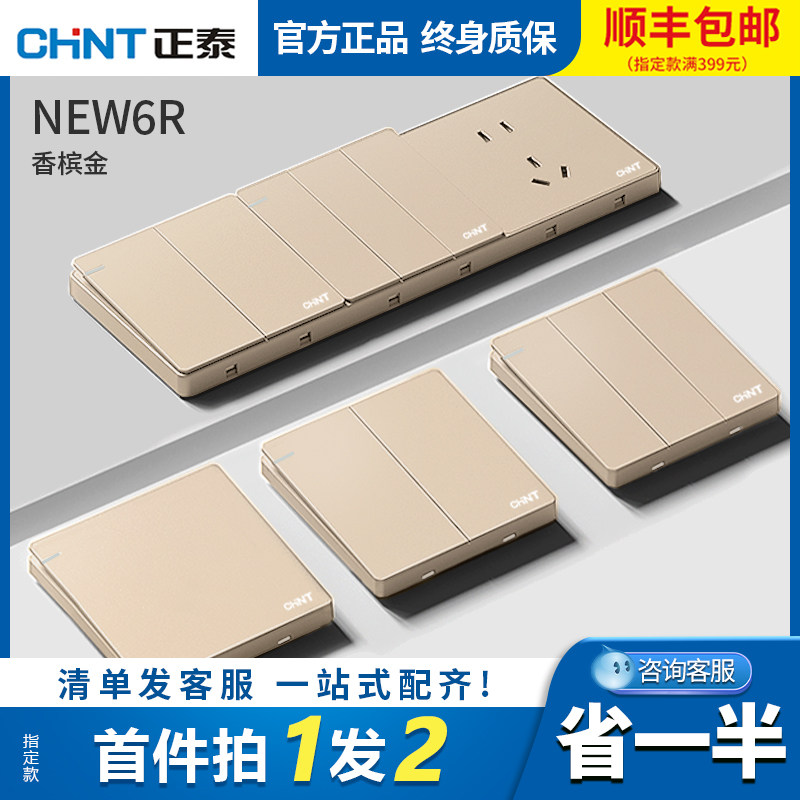 Zhengtai switch socket household champagne gold 86 type concealed with 5 five-hole wall power panel porous switch 6R