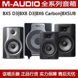 M-AUDIO BX5 BX8 D3 BX6 Carbon BXSUB 스튜디오 액티브 스피커