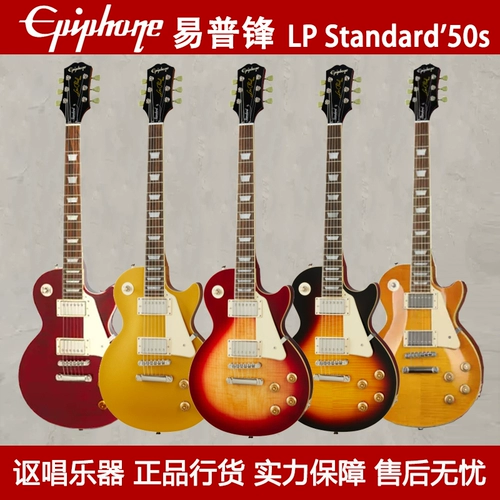 Epiphone Электрогитара Yi Pu Feng EPI Les Paul Standard 50s Yi Piao Feng взрослые и дети