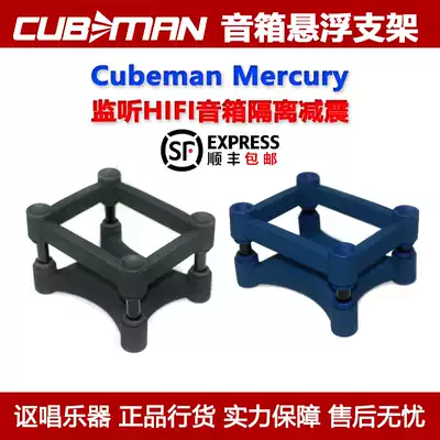 CUBEMAN Mercury desktop monitor fever HIFI speaker isolation suspension shock absorber bracket foot pad explosion
