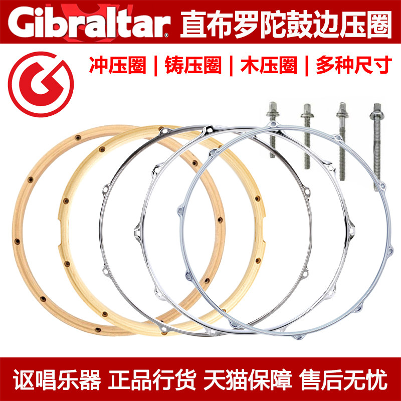 Gibraltar Gibraltar hardware drum rack drum accessories through drum snare leather press press press stamped cast die ring screw