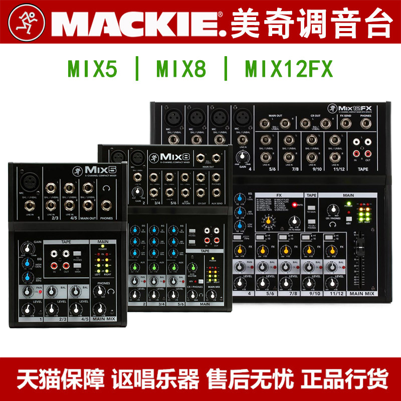 RunningMan Mackie Meiqi MIX5 8 12FX small mixer K song home live with effect