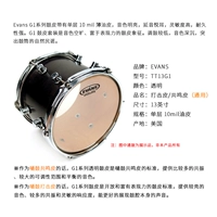 Серия TT13G1 G1 через барабанную кожу (10 м) 13 дюймов