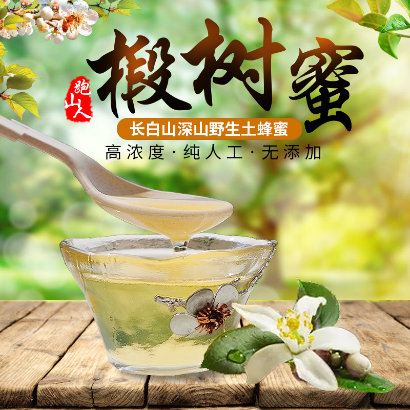 Jilin Changbai Mountain Special production old forest linden tree honey 40 ° above edible high purity honey 1 catty