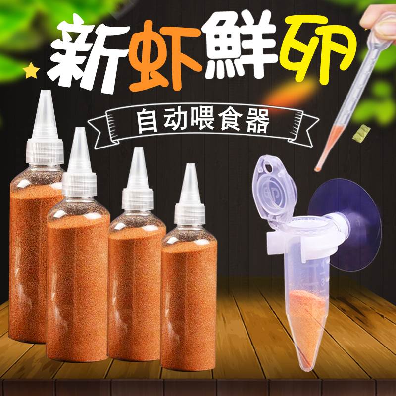 Funnies Shrimp Eggs Feeder small fish Miao opening fish grain Small tropical fish Fish Eat Hulk Eggs Automatic Feeder-Taobao