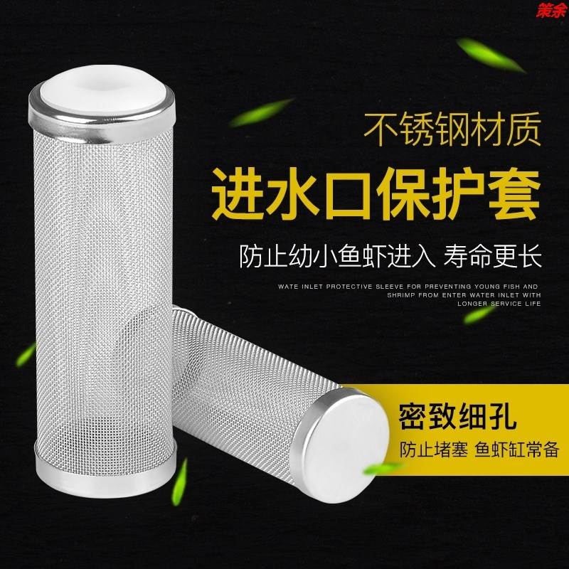 Special filter protective sleeve Home filtration Protection stainless steel fish tank into water outlet Lower water port filter Water pump-Taobao