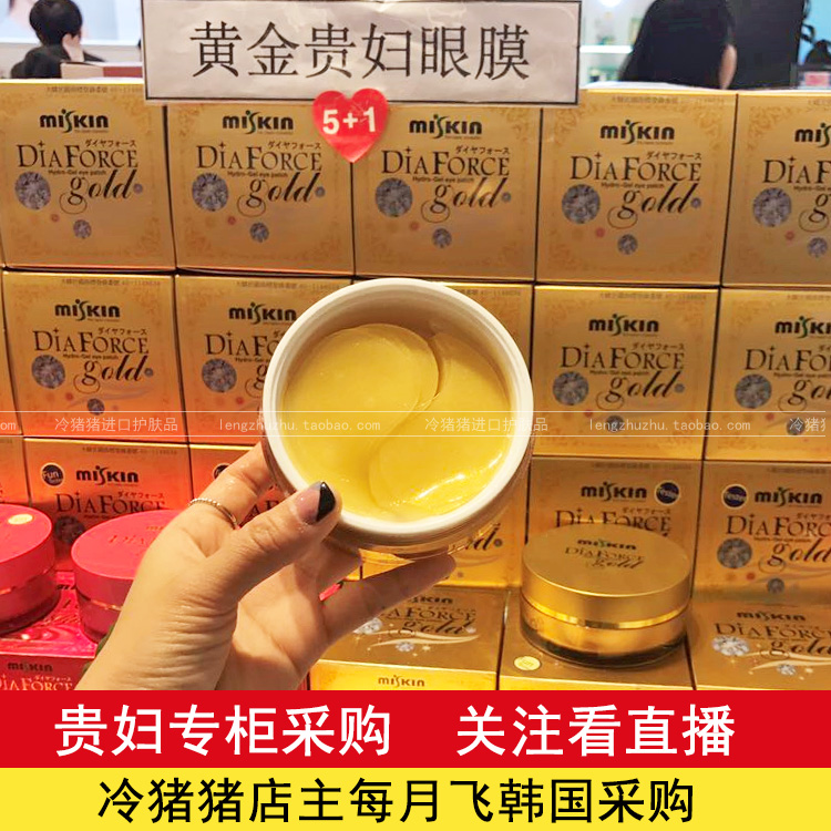 韩国专柜正品 贵妇黄金钻石眼膜贴补水去黑眼圈眼袋淡化细纹60枚