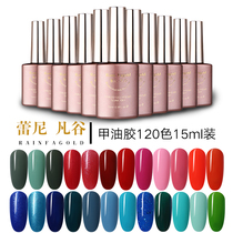 Renifan Valley light therapy Nail Polish glue QQ daidan nail oil 25-48 color nail polish set Reni oil glue