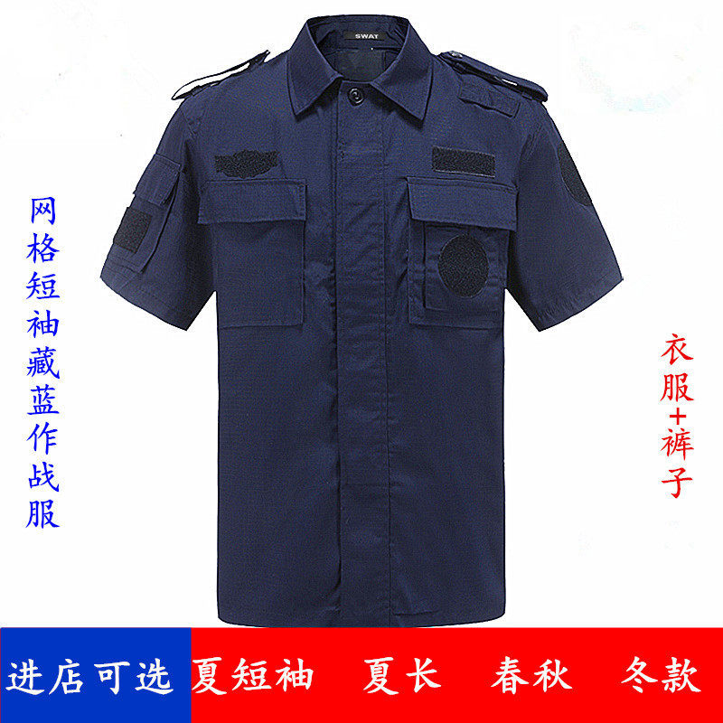 Security grid summer short-sleeved suit wear-resistant spring and autumn combat training suit large size winter training duty special training suit