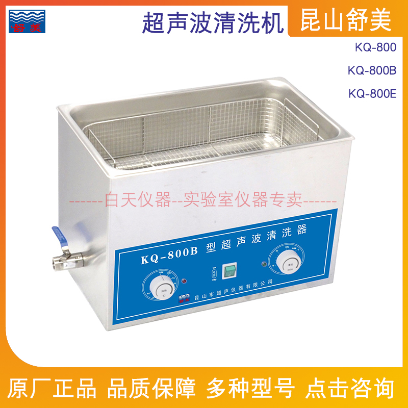 Kunshan Shumei Ultrasonic Cleaning Machine KQ-800 KQ-800B KQ-800E Desktop Single Frequency 40Khz