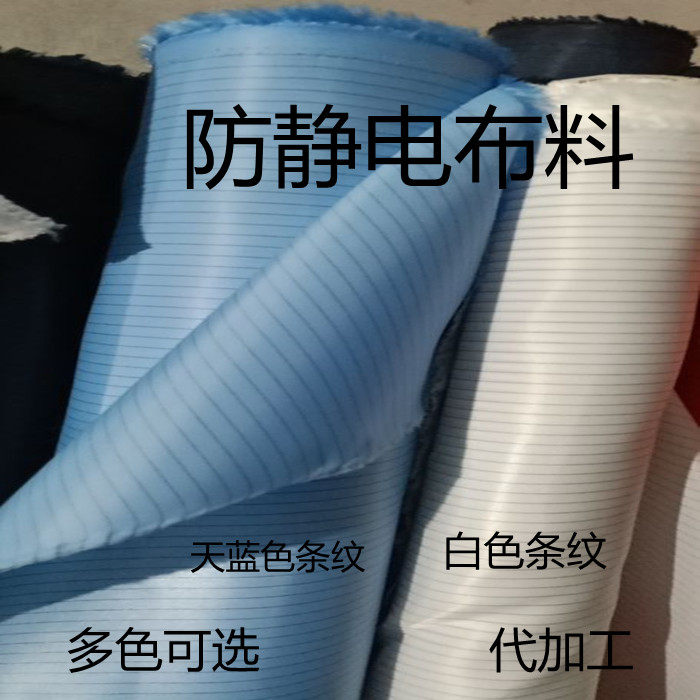 Anti-static cloth polyester fiber dust-proof cloth striped grid custom-made dust cover dust-free clothing anti-static clothing material