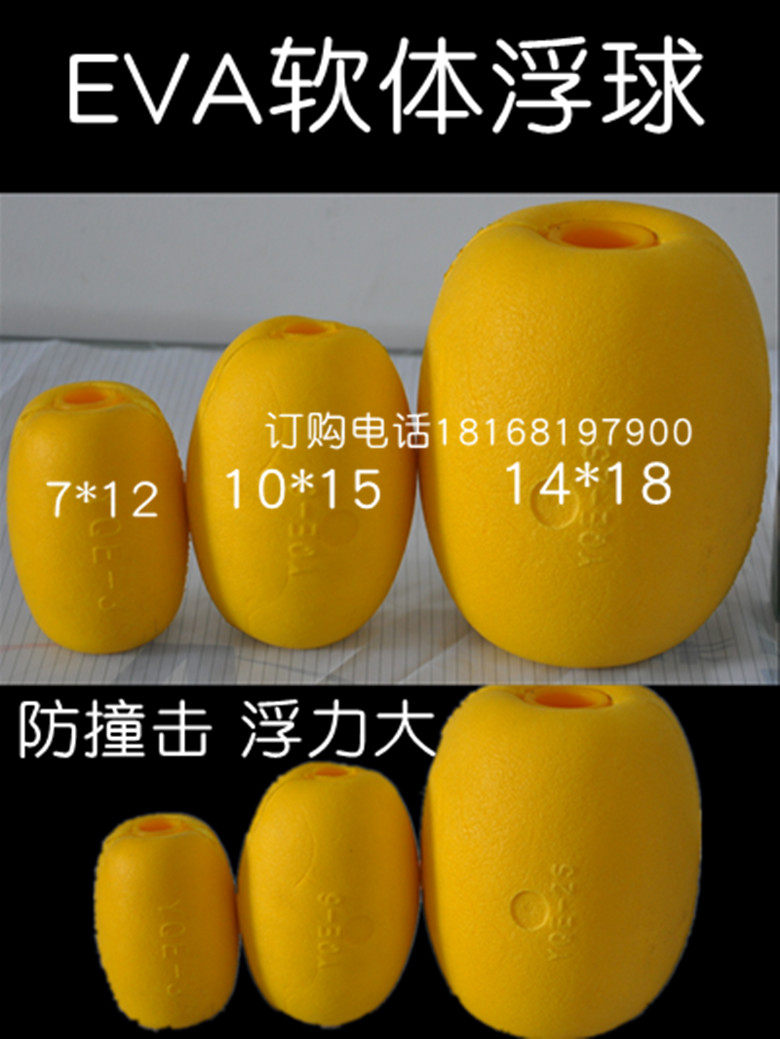 EVA soft floating ball foam floating ball anti-collision floating ball bag head fishing net floating ball sea fishing boat anti-collision ball