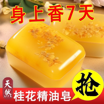 Natural osmanthus scented soap handmade essential oil soap face soap fresh fragrance men and women bathing bath soap household