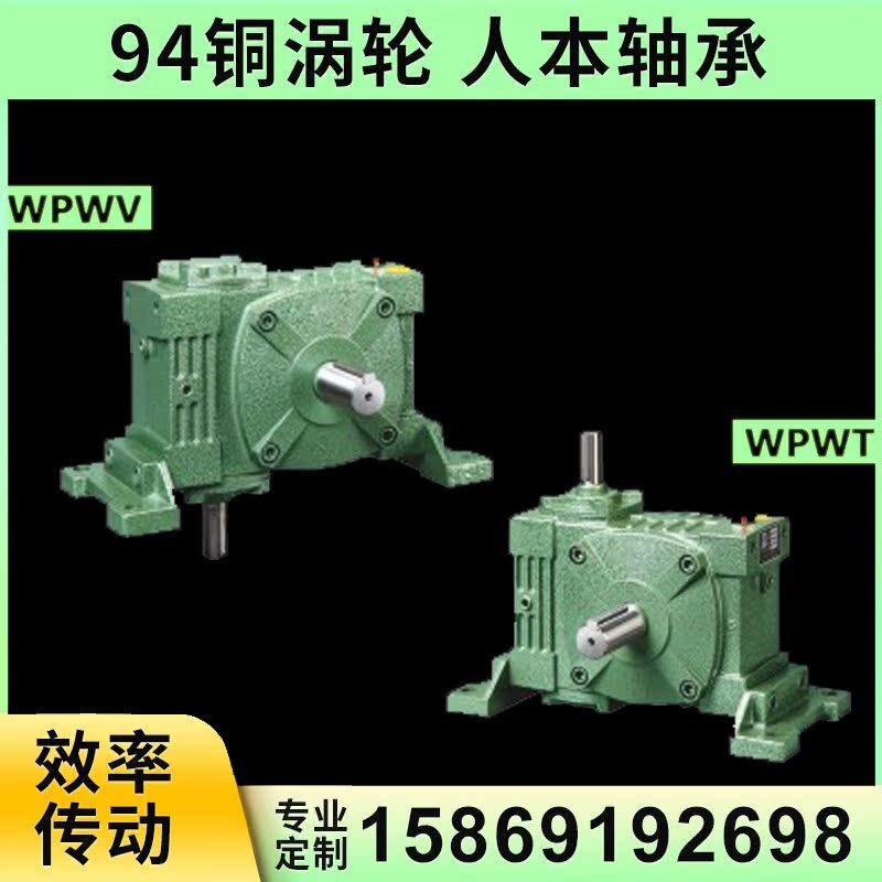 wpwt wpwv Worm gear reducer Speed gearbox with motor Vertical horizontal hand small universal