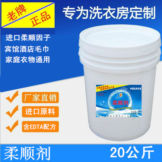 大桶柔顺粉织物柔软剂水洗干洗店用衣物毛巾柔顺剂持久留香护理剂 Изображение 1