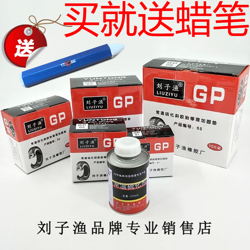 Liu Ziyu, special for vacuum tires, Liu Ziyu meridian oblique tire, universal Tex Ford Bazi