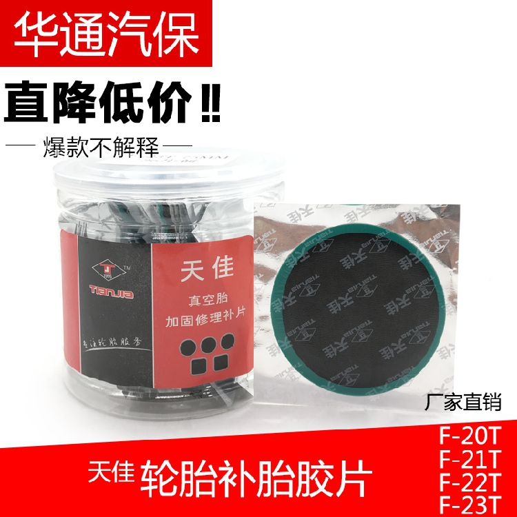 Sky Canon Tire Film Tire Cold Patch Film Vacuum Tire Patch Leather Rubber Cushion Inner outer tire Tire Glue Tool 