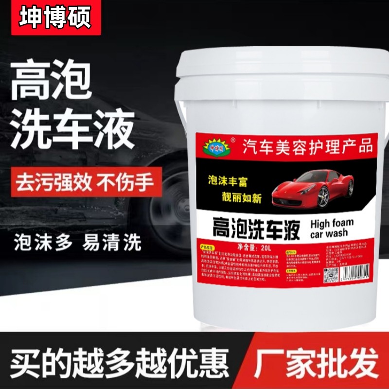 Car Wash Liquid, Car Foam Cleaner, Stain Remover, Paint Protector, Special for White Cars, Large Barrel, Ready-Made Product, Free Shipping