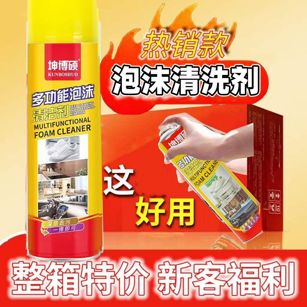 Car Interior Cleaning Agent, Multi-Functional Foam, No-Wash Product, Dual-Purpose for Home and Car, Decontamination Artifact