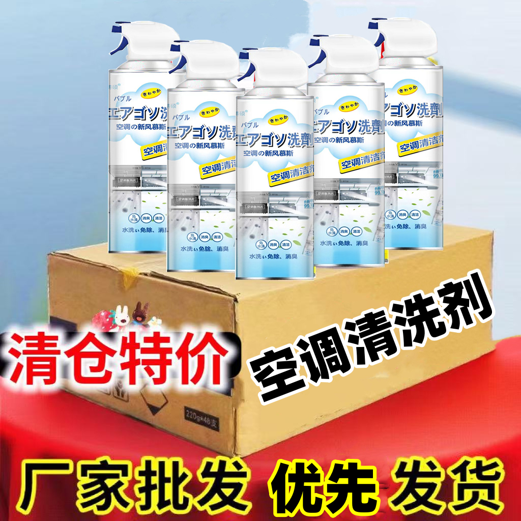 Air Conditioner Cleaning Agent, No Disassembly Required, One Spray Cleans and Purifies the Air Conditioner, Foam Cleaning Agent Specifically for Air Conditioners