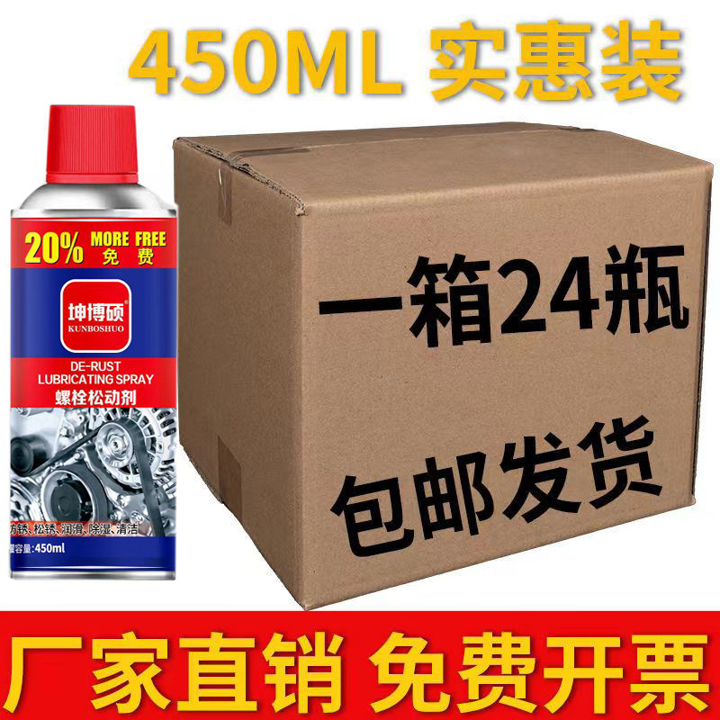 Rust Remover, Lubricant, Bolt Loosening Agent, Lubricating Oil, Car Window Lubricant, Bolt Anti-Rust Oil, Rust Removal