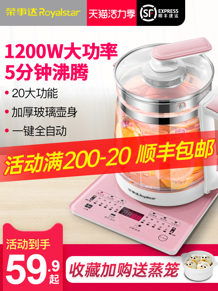 Rongshida health pot Automatic household multi-function glass quick cooker Office small tea maker Flower tea pot