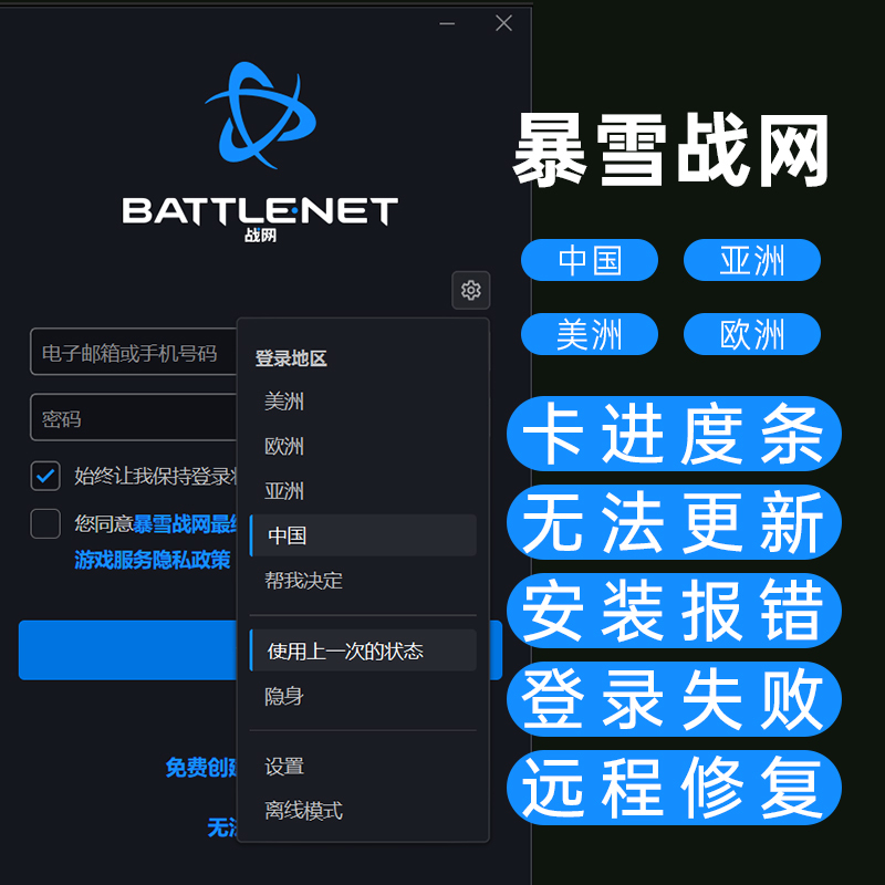 Download and Install Blizzard Battle.Net, Remote Update Game Client, World of Warcraft China Server Progress, International Asia Server Login