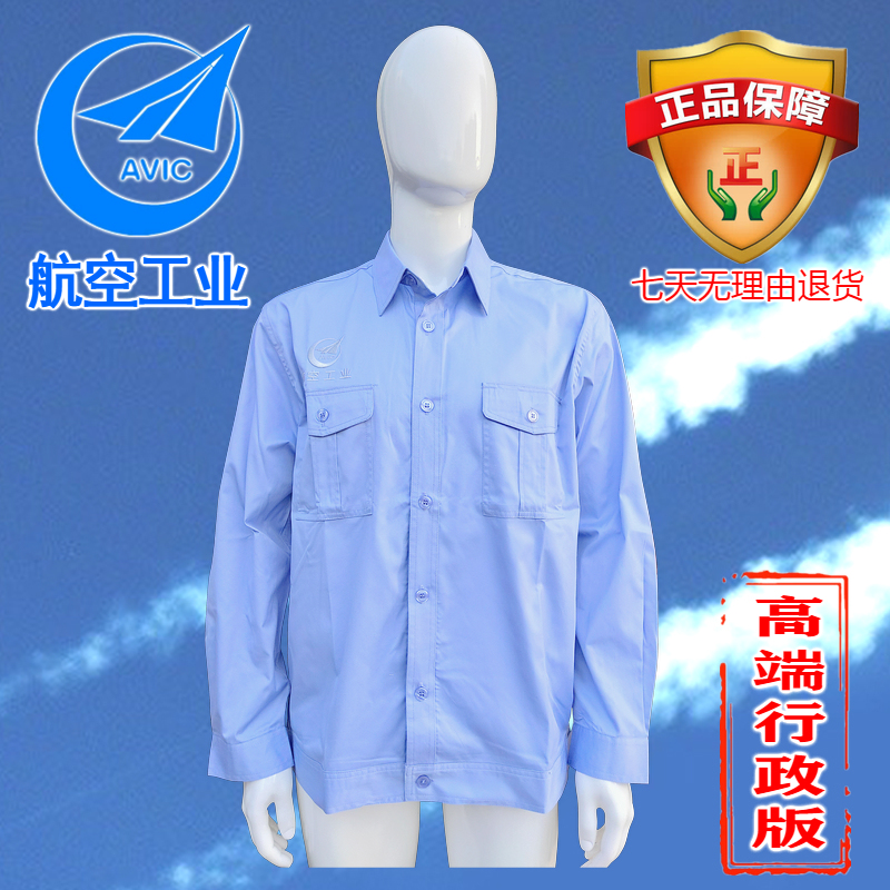 High-End New Version of Aviation Industry Work Clothes Long-Sleeved Shirts Shirt Executive Version Men's and Women's Workshop Work Clothes Factory Direct Sales High-End New Version of Aviation Industry Work Clothes Long-Sleeved Shirts Shirt Executive Version Men's and Women's Workshop Work Clothes Factory Direct Sales