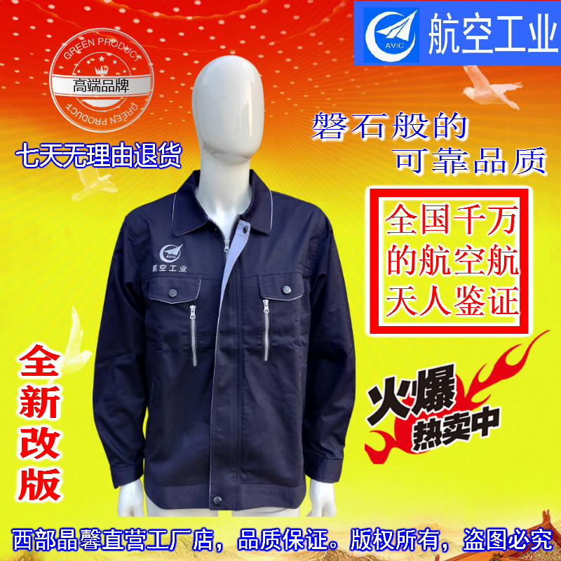 High-End Air China Airlines Industrial Work Clothes Cadre Clothes Spring and Autumn Men's and Women's Industrial Production Workshop Auto Repair 