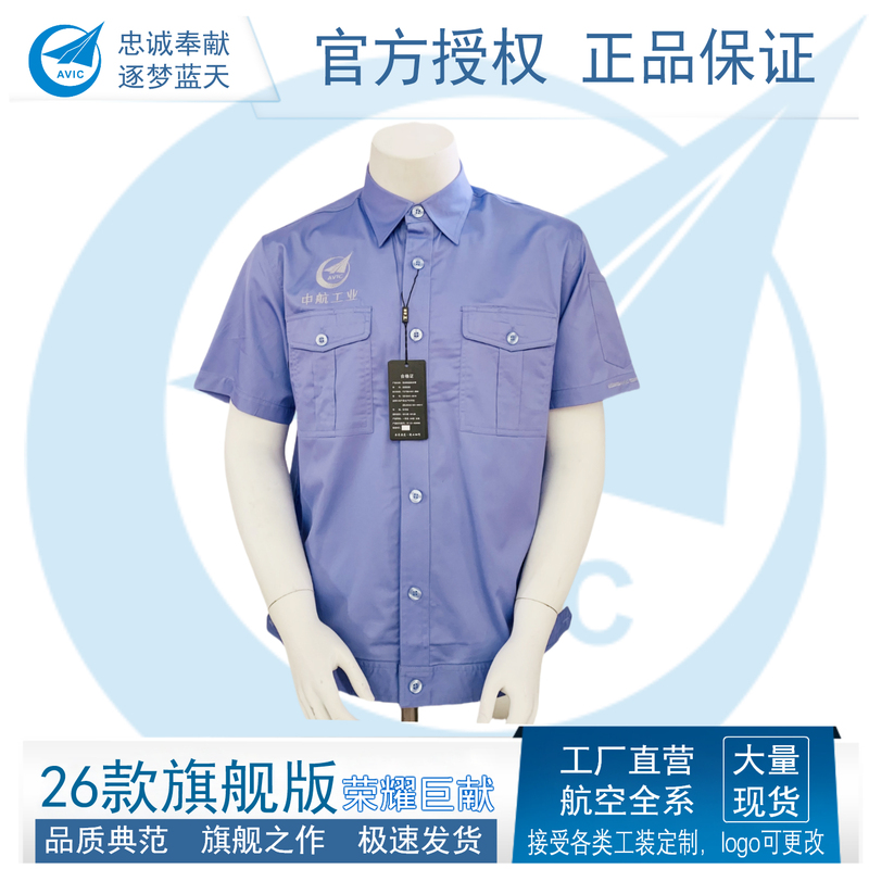 26 Avic Short-Sleeved Work Clothes Half-Sleeved Classy Flagship Version Aviation Industry Work Clothes Short-Sleeved Shirts