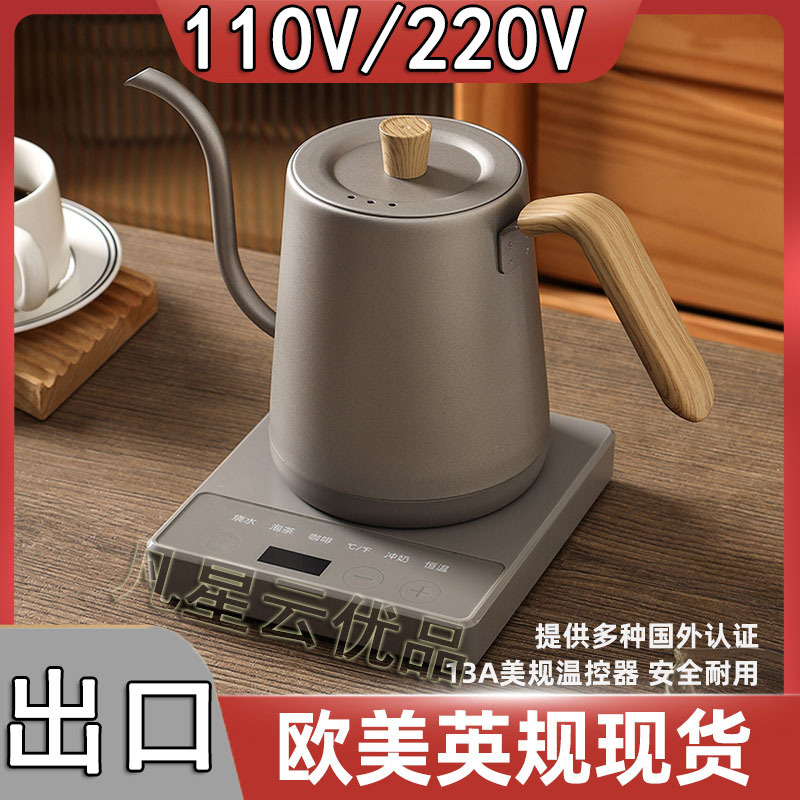 Intelligent Temperature-Controlled Hand-Brew Coffee Kettle 110V Export Small Appliance Stainless Steel Long Spout Electric Kettle Uk Standard for Tea Brewing
