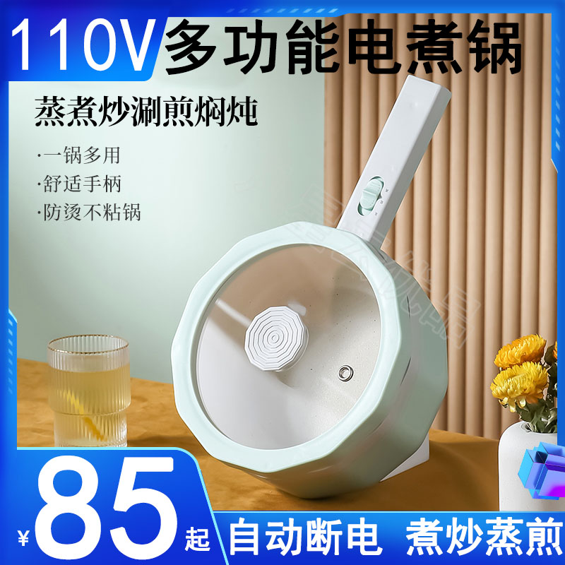 Export Fast cooking pot 110v Small appliances Multi-functional Home Electric heat pot Canada US special all-purpose pot ceramics