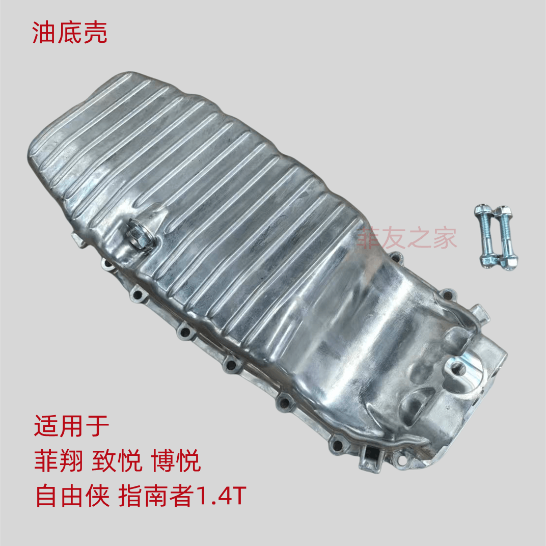 Fiat Feixiang Zhiyue Jeep Liberty Compass 1.4t Engine Oil Pan with Oil Drain Screws