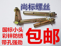 National standard strong with hole expansion bolt color zinc-plated small head explosion screw pull explosion expansion wall
