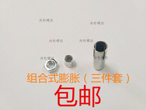 Special M6M8M10M12 for combined three-piece expansion screw combined expansion Bolt integrated ceiling suspension screw