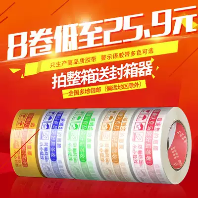 Taobao warning tape big roll sealing tape express packaging tape wholesale customization