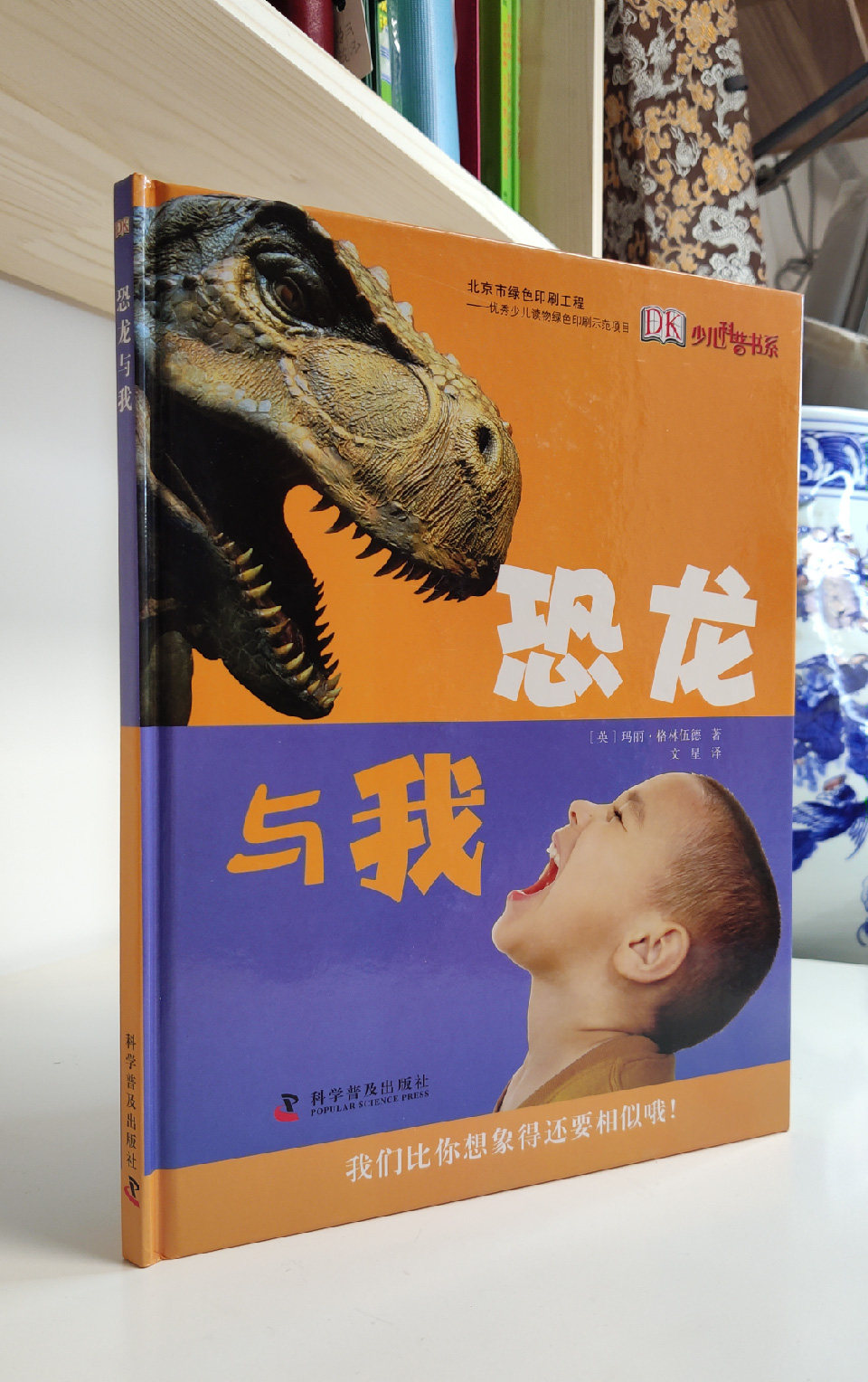 《DK少儿科普书系:恐龙与我+动物与我》 儿童百科全书2册组合套装 图6