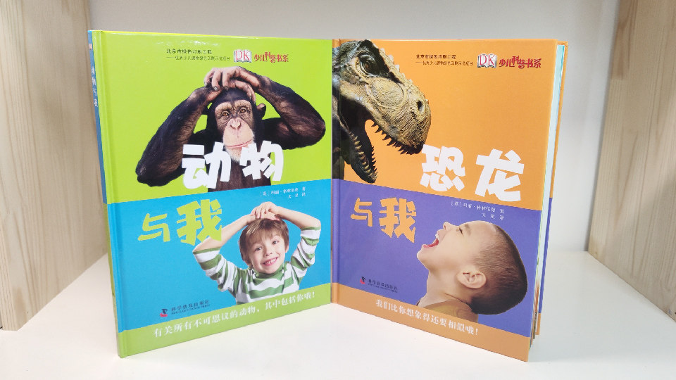 《DK少儿科普书系:恐龙与我+动物与我》 儿童百科全书2册组合套装 图4