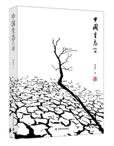 To face the crisis of Chinas ecological environment to protect the ecosystem like protecting the eyes to treat the ecological environment like treating life