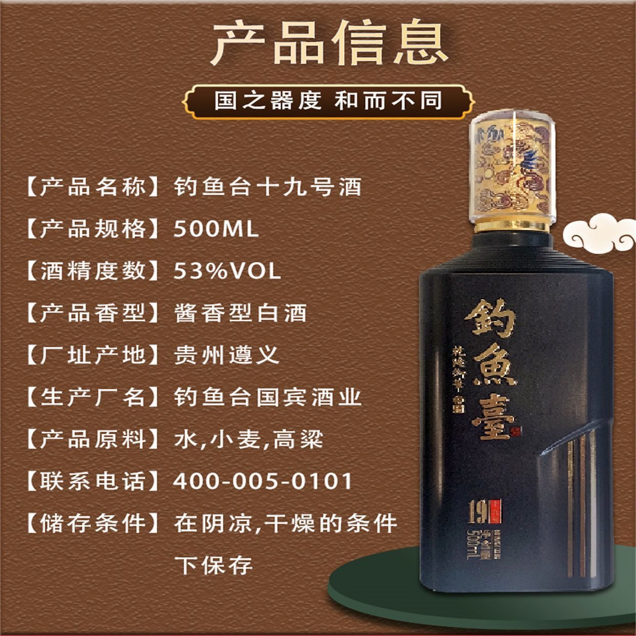 钓鱼台贵宾酒（第三代）酱香型白酒53度单瓶500ml