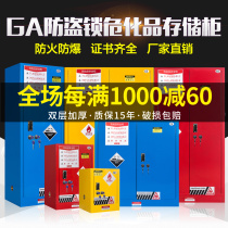 Industrial safety cabinet hazardous chemicals storage cabinet GA T73 lock public security GA1511-2018 explosion-proof cabinet