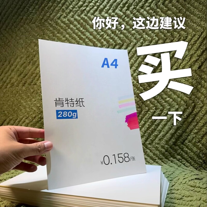 280g |   Qiu Jia Kent Multi-Functional Drawing Paper