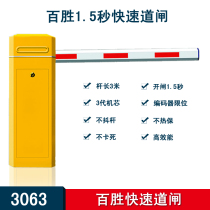 1.5 seconds express gate Toll Gate express lever stop arm electric gate