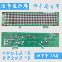 Parking intelligent management system special LED display four and a half LED screen 4.5 words LED display