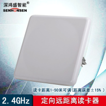 2.4G directional remote card reader Omnidirectional remote card reader does not stop the home school card reading head