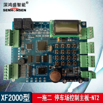 Internet-based parking system motherboard control board controller parking management software drilling special XF2000